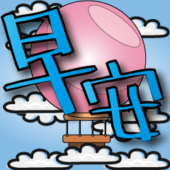 pink hot air balloon blue words