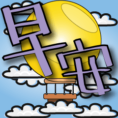 yellow hot air balloon and purple words