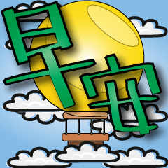 yellow hot air balloon with green words