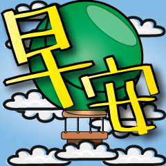 green hot air balloon with yellow