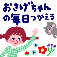 おさげちゃんの毎日使えるスタンプ Line スタンプ Line Store おさげちゃんの毎日使えるスタンプ Line スタンプ Line Store