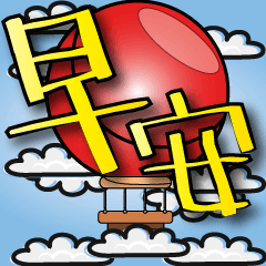 red hot air balloon with yellow