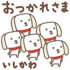 Cute dog stickers for Ishikawa