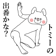 トミー』さん専用名前スタンプ - LINE スタンプ | LINE STORE トミー』さん専用名前スタンプ - LINE スタンプ | LINE STORE
