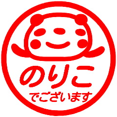 のりこ さんが使う名前スタンプ 敬語 Line スタンプ Line Store のりこ さんが使う名前スタンプ 敬語 Line スタンプ Line Store