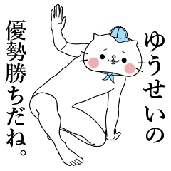 Cat Sticker Yuusei & Yousei & Yusei