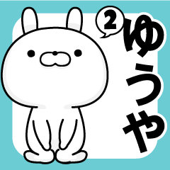 name Sticker Yuuya2