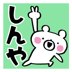 Shinya's Bear Stickers