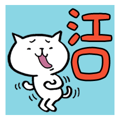Eguchi's funny Cat Stickers