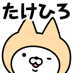 Name Sticker Takehiro