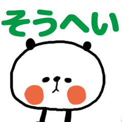 [souhei]sticker