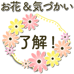 Dairy polite Japanese flower stickers3