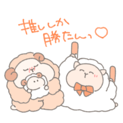 オレンジ推しのひつじさん Line スタンプ Line Store