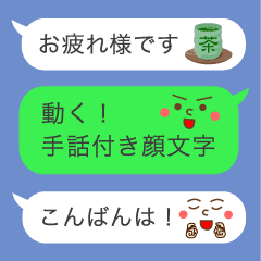 動く 手話付き顔文字 Vol 5 Line スタンプ Line Store