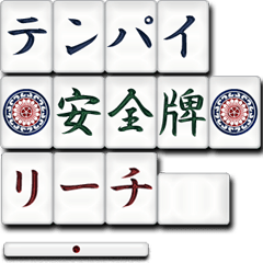 Ladrilhos de Mahjong (japonês) 2