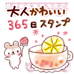 大人かわいい 365日スタンプ Line スタンプ Line Store