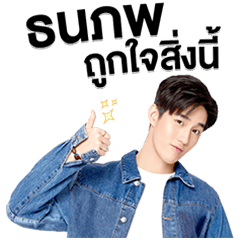 ธนภพ : แด๊ดดี้ เวอร์ชั่น