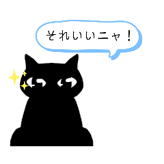 kuroinekosan