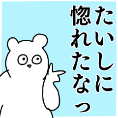 たいし専用の名前スタンプ Line スタンプ Line Store たいし専用の名前スタンプ Line スタンプ Line Store