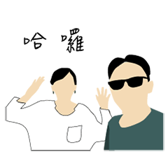 噗男孩&艾比