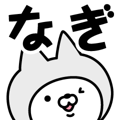 Name Sticker Nagi