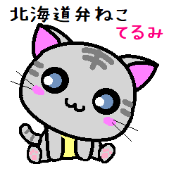 Hokkaido dialect cat Terumi