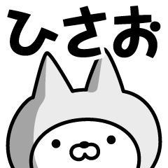 Name Sticker Hisao