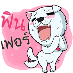 Omo white dog