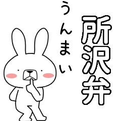 BIG Dialect rabbit[tokorozawa]
