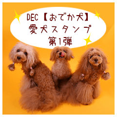 DEC / ODEKAKEN dog sticker 01