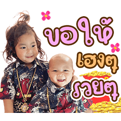 Thaofa & Phayu