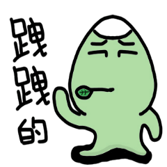 什麼什麼的懶人用語