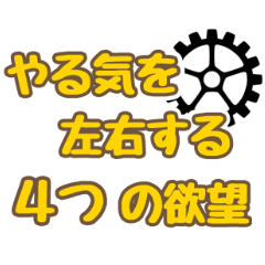 scientific way to motivate vol.1