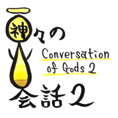 Conversation of gods 2