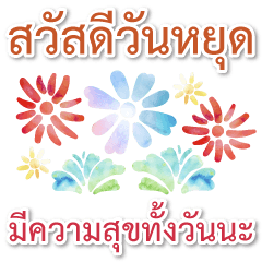 Sawasdee Thai Flowers Happy Everyday