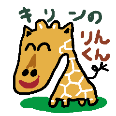 Giraffe's Rin-kun