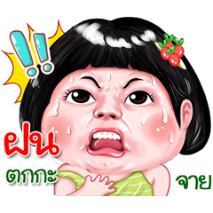 I'm Fon Sticker cute Girl V.2