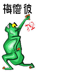 alien frog mader b