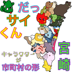DassaiKun&Municipalities miyazaki