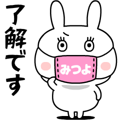 jisyuku rabbit mitsuyo