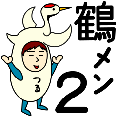 Crane Sticker for Tsuru Men2