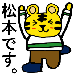 Matsumoto's special for Sticker Tiger.