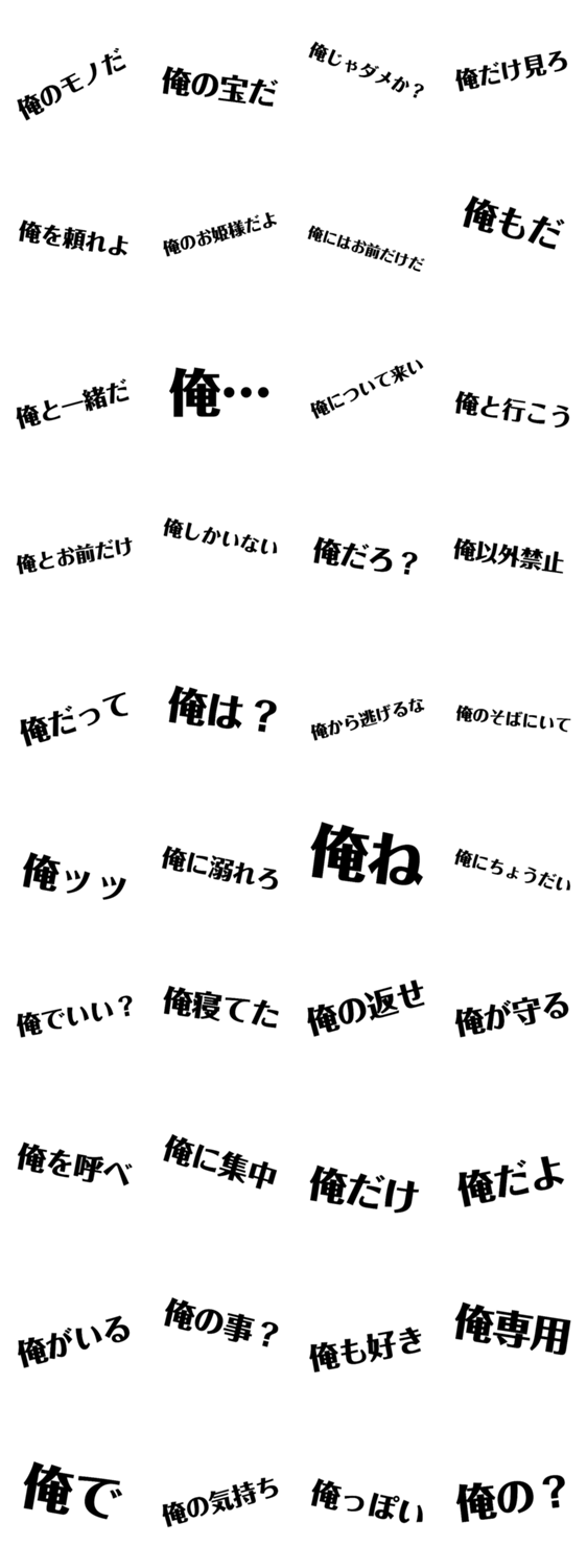 俺の一言スタンプ Lineクリエイターズスタンプ Stamplist