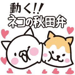 Akita dialects Sticker of cat -move-