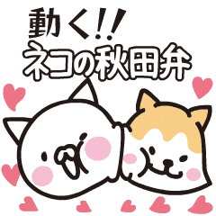 Akita dialects Sticker of cat -move-
