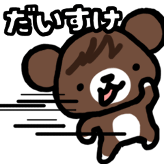 Daisuke(bear)