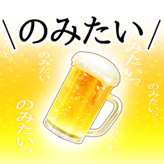 ビールスタンプ1【飲み会/お祝い/誕生日】
