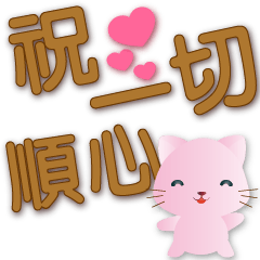 Cute pink cat-coffee big font-greetings