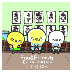 fuu&friends Extra edition2