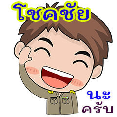 Chokchai karadchakan chai